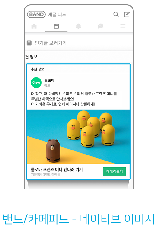 밴드/카페피드 네이티브 이미지